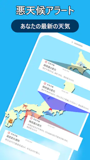 天気-天気予報 screenshot