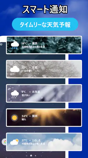 天気-天気予報 screenshot