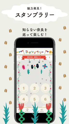 奈良市公式アプリ「SHIKA no ASHIATO」 screenshot