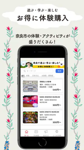 奈良市公式アプリ「SHIKA no ASHIATO」 screenshot