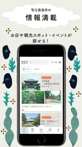 奈良市公式アプリ「SHIKA no ASHIATO」 screenshot