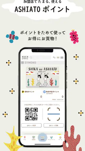 奈良市公式アプリ「SHIKA no ASHIATO」 screenshot