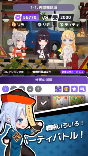妖怪GO！ screenshot