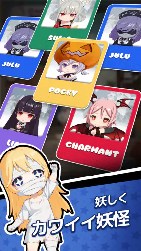 妖怪GO！ screenshot