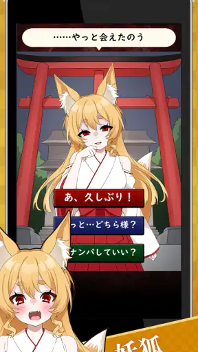 妖怪カノジョ：妖怪はキミに恋をする screenshot