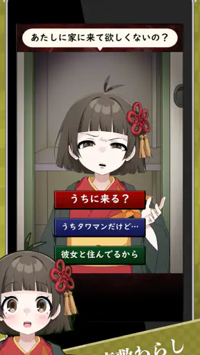 妖怪カノジョ：妖怪はキミに恋をする screenshot