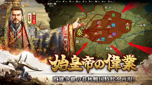 始皇帝の道へ：七雄の争い screenshot