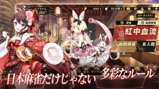 姫麻雀 screenshot