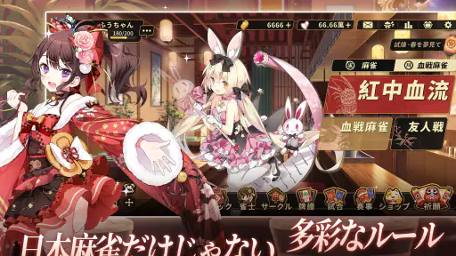姫麻雀 screenshot