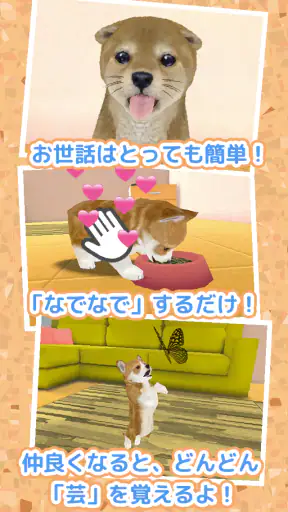 子犬のかわいい育成ゲーム - 癒しの犬育成アプリ screenshot