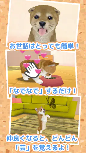子犬のかわいい育成ゲーム - 癒しの犬育成アプリ screenshot