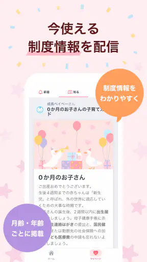 子育てタウン screenshot