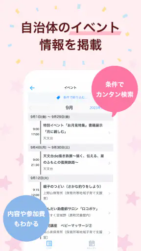 子育てタウン screenshot
