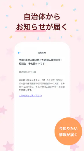 子育てタウン screenshot