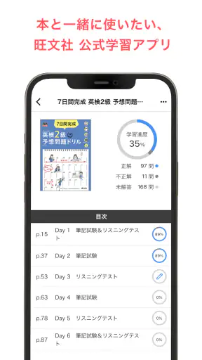 学びの友 旺文社 公式学習アプリ screenshot