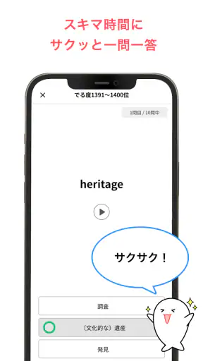 学びの友 旺文社 公式学習アプリ screenshot
