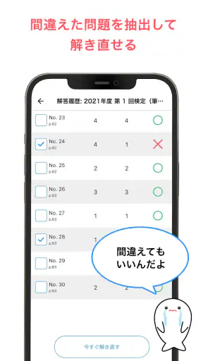 学びの友 旺文社 公式学習アプリ screenshot