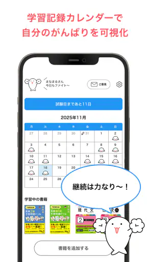 学びの友 旺文社 公式学習アプリ screenshot