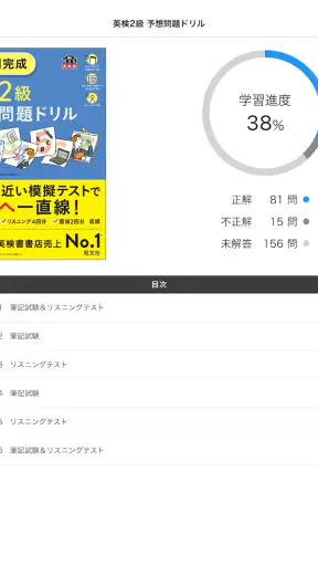 学びの友 旺文社 公式学習アプリ screenshot