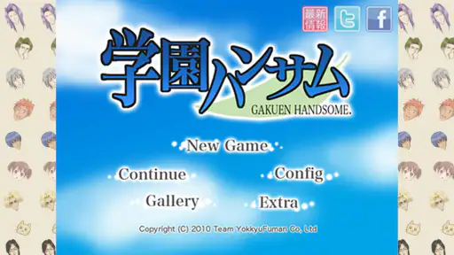 学園ハンサム 完全版 screenshot