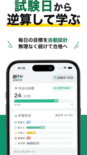 宅建士 秒トレ：2026年度 宅建（宅地建物取引士）試験対策 screenshot