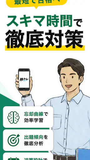 宅建士 秒トレ：2026年度 宅建（宅地建物取引士）試験対策 screenshot