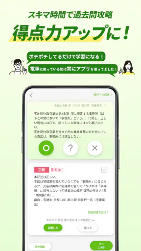 宅建試験対策アプリ 宅建攻略クエスト screenshot