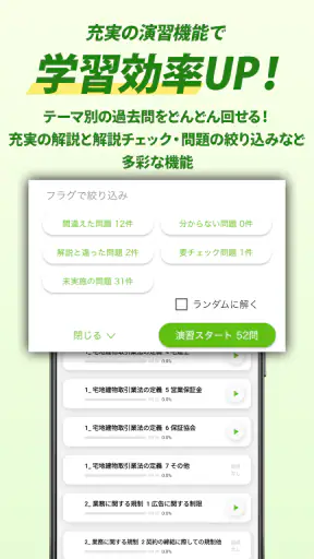 宅建試験対策アプリ 宅建攻略クエスト screenshot