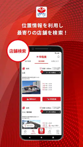 宇佐美アプリ screenshot