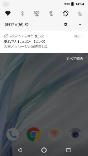 安心でんしょばと【ピンク】 screenshot
