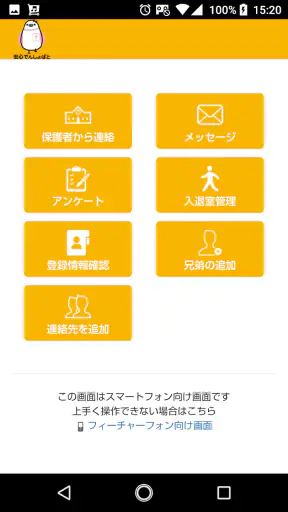 安心でんしょばと【ピンク】 screenshot