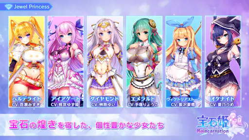 宝石姫 Reincarnation screenshot