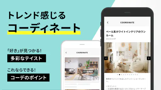 家具・インテリアのお買い物アプリ - LOWYA（ロウヤ） screenshot