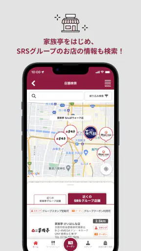 家族亭公式アプリ screenshot