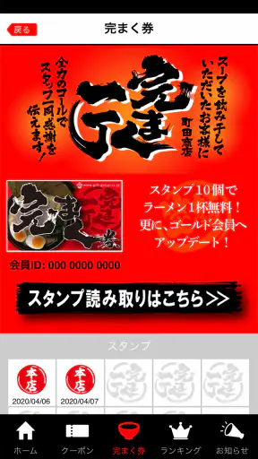 横浜家系ラーメン「町田商店」アプリ screenshot