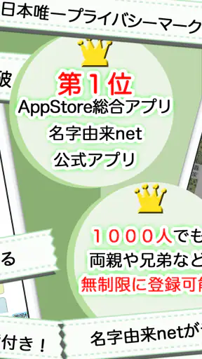 家系図 by 名字由来net screenshot