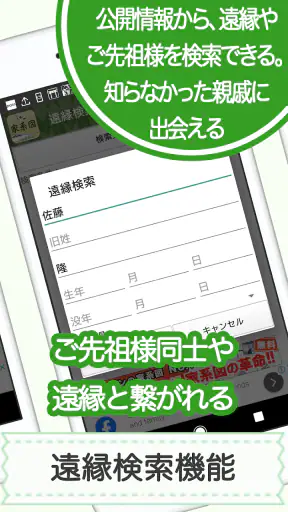 家系図 by 名字由来net screenshot