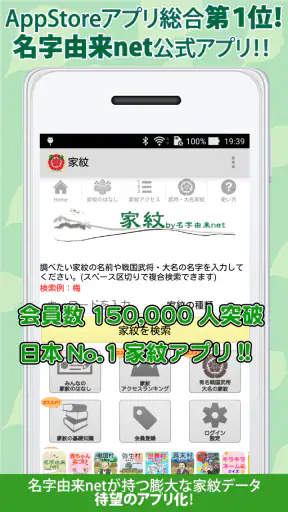 家紋 日本の家紋8,000種以上 紋章・戦国武将 screenshot