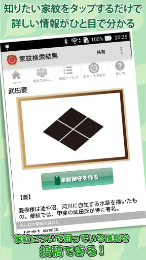 家紋 日本の家紋8,000種以上 紋章・戦国武将 screenshot