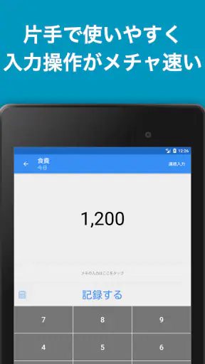 家計簿Zeny 爆速入力できるシンプル家計簿 screenshot