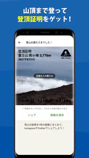 富士山 - 富士登山に役立つ地図アプリ screenshot