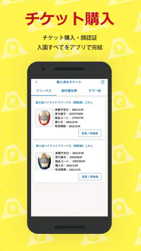 富士急ハイランド公式アプリ　Qちゃん screenshot