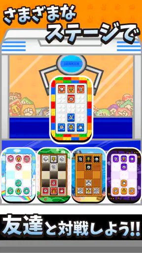 対戦！じゃんけん将棋 screenshot