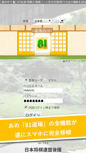 将棋アプリ 81道場 (日本将棋連盟後援) screenshot