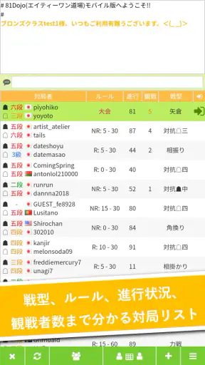 将棋アプリ 81道場 (日本将棋連盟後援) screenshot