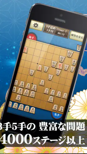 将棋アプリ 詰将棋ゲーム 初心者から上級者まで楽しく遊べる screenshot