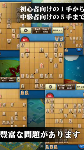 将棋アプリ 詰将棋ゲーム 初心者から上級者まで楽しく遊べる screenshot