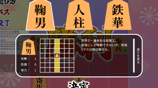 将棋ライク - 将棋 x ローグライク - screenshot