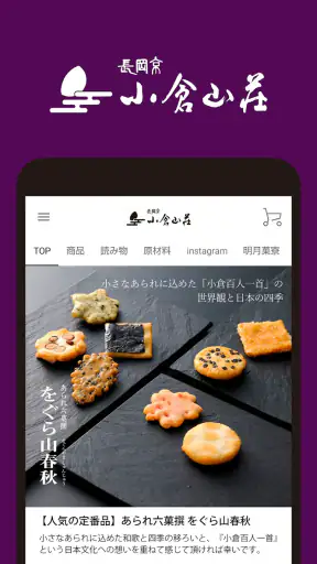 小倉山荘 screenshot
