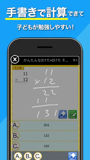 小学生手書き計算ドリル - はんぷく学習シリーズ screenshot